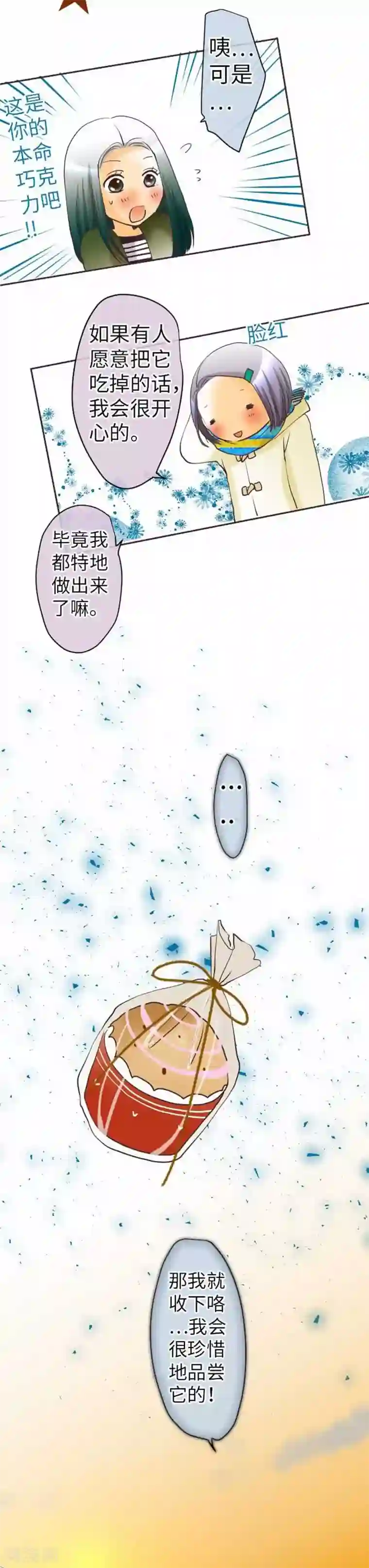 我的汪汪男友第74话 给不出去的心意