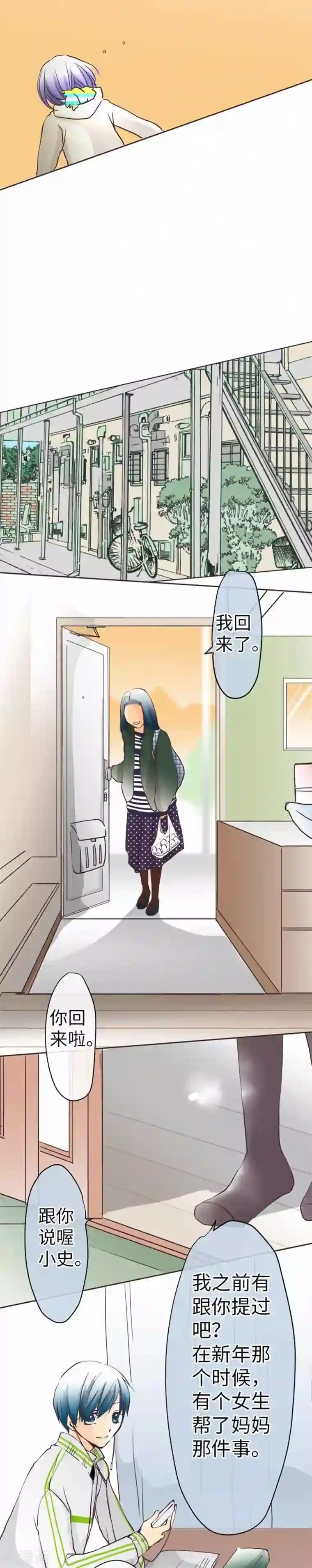 我的汪汪男友第74话 给不出去的心意