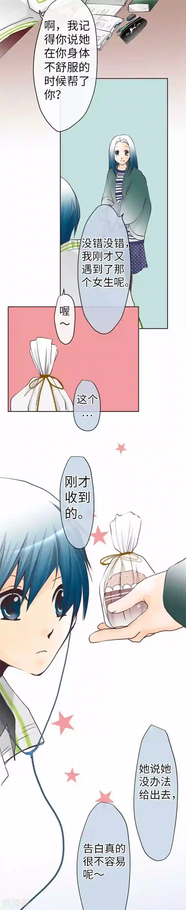 我的汪汪男友第74话 给不出去的心意