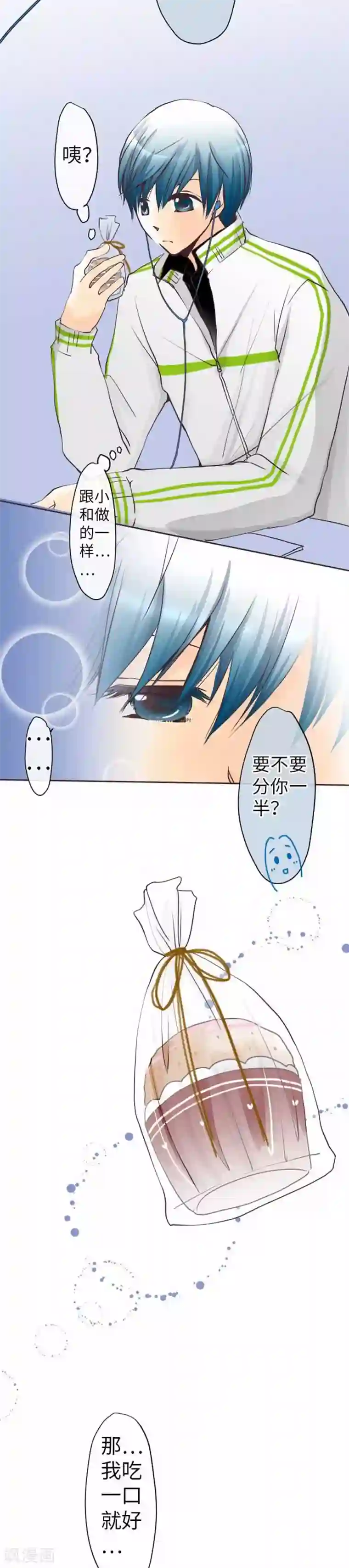 我的汪汪男友第74话 给不出去的心意