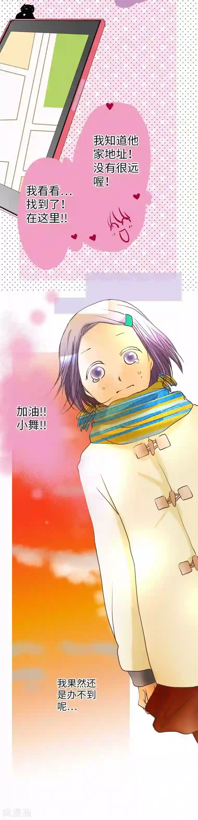 我的汪汪男友第74话 给不出去的心意