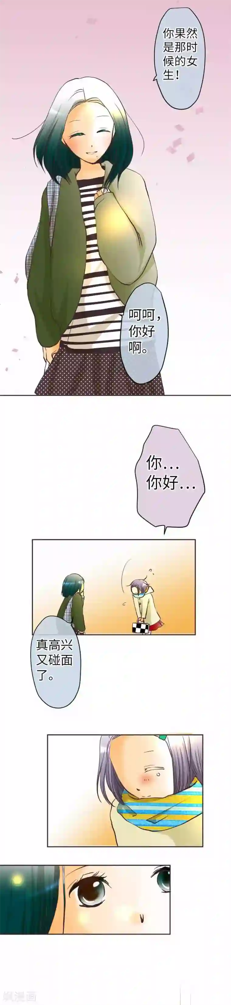 我的汪汪男友第74话 给不出去的心意