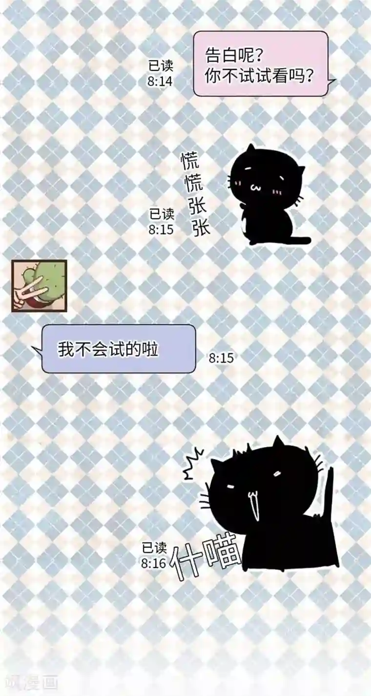 胸前的红豆又红又硬第75话 默默的进展