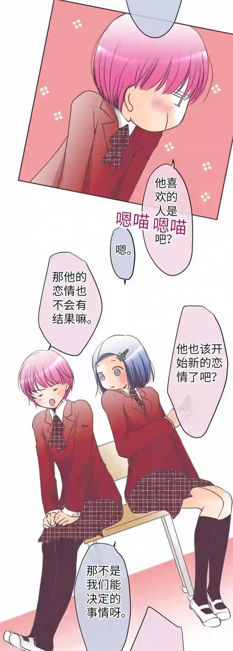 胸前的红豆又红又硬第75话 默默的进展