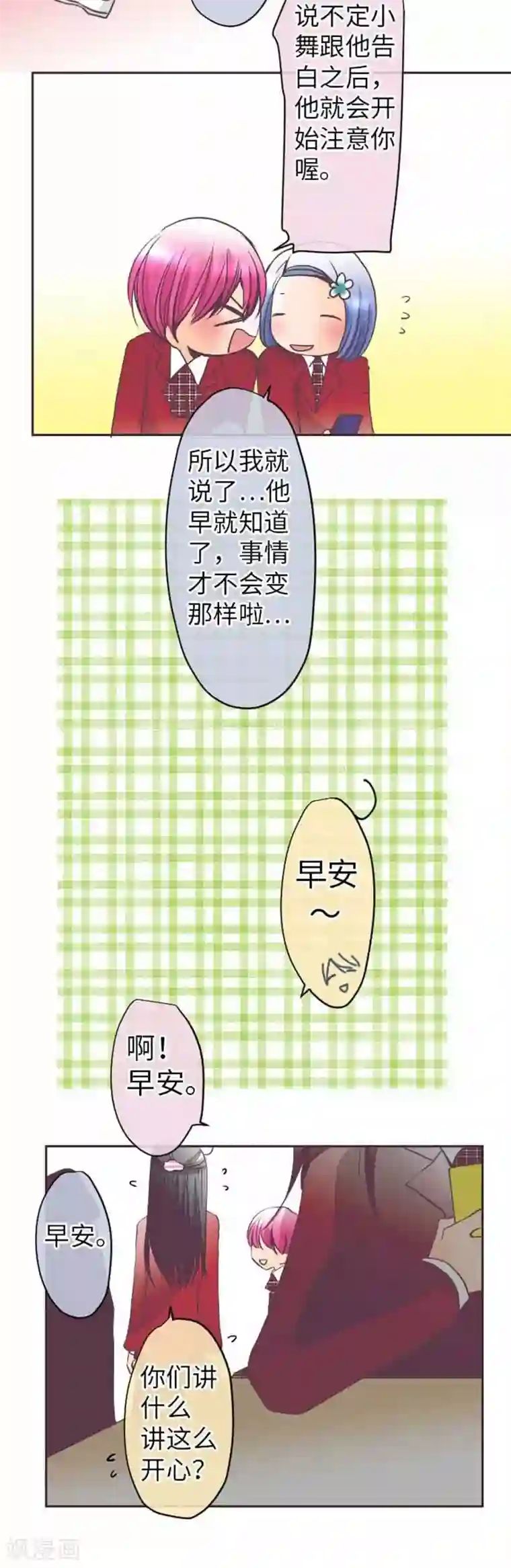 我的汪汪男友第75话 默默的进展