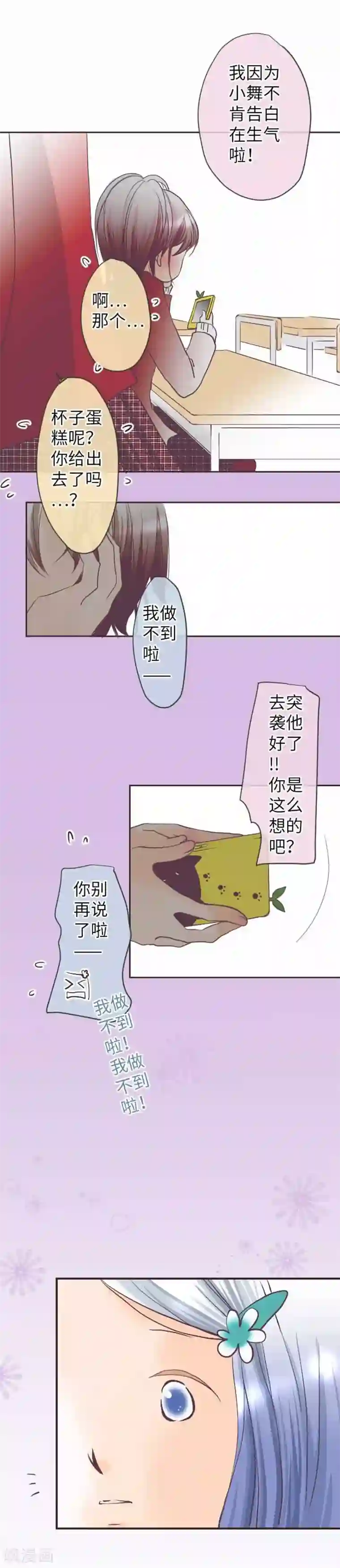 我的汪汪男友第75话 默默的进展