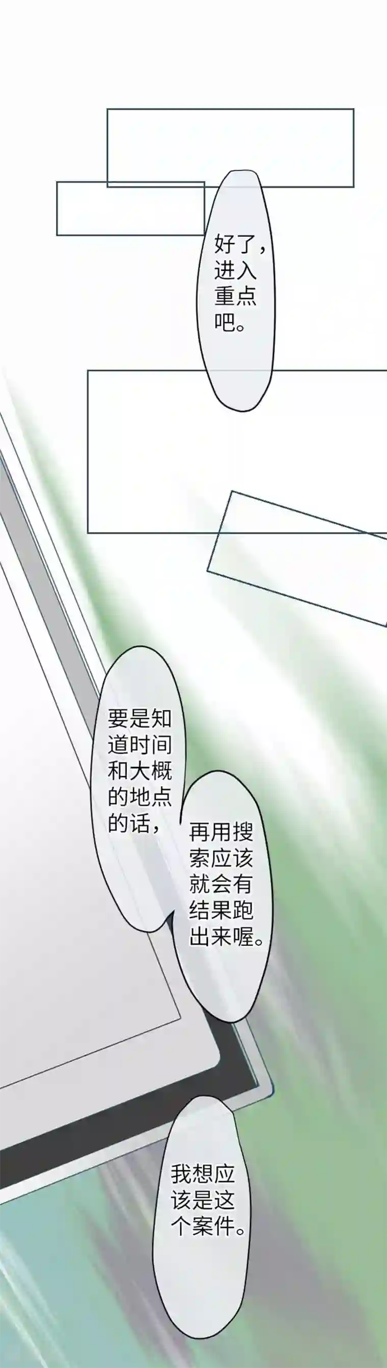 我的汪汪男友第76话 强盗纵火杀人案件