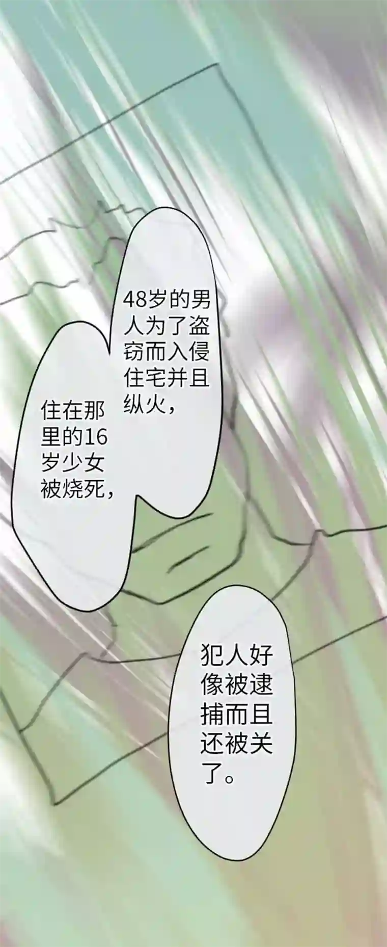 我的汪汪男友第76话 强盗纵火杀人案件