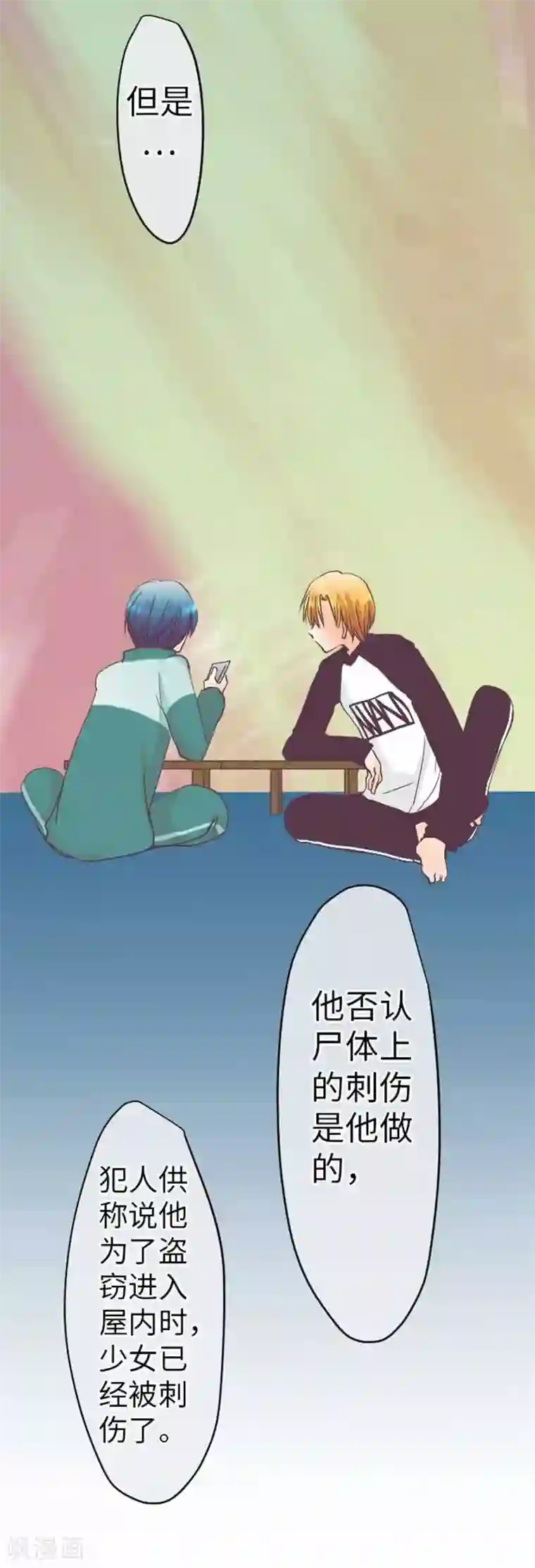 我的汪汪男友第76话 强盗纵火杀人案件