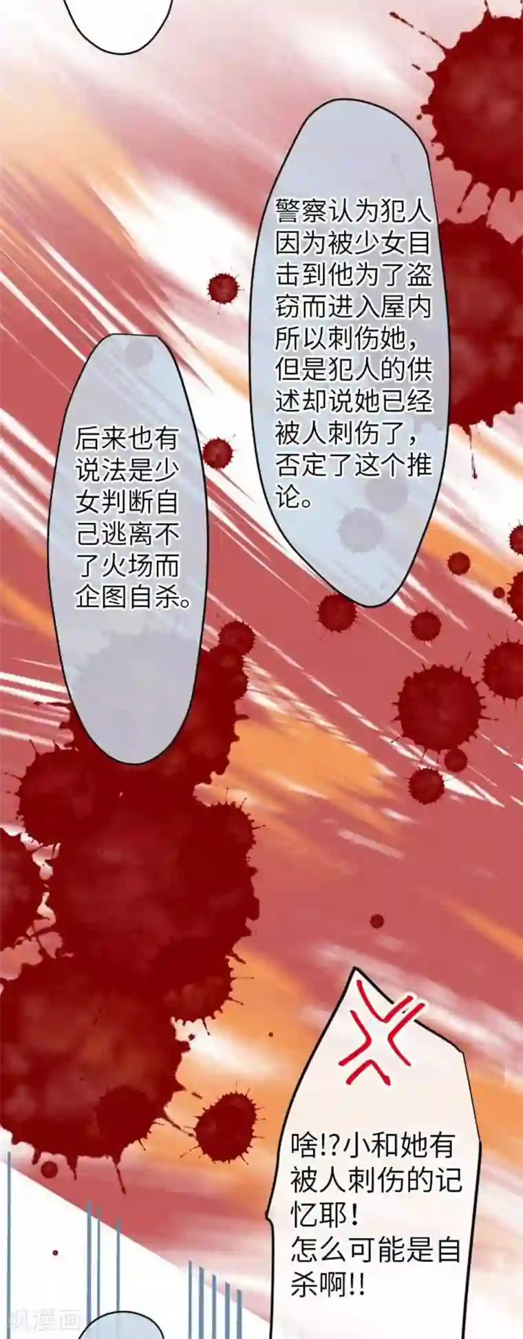 我的汪汪男友第76话 强盗纵火杀人案件