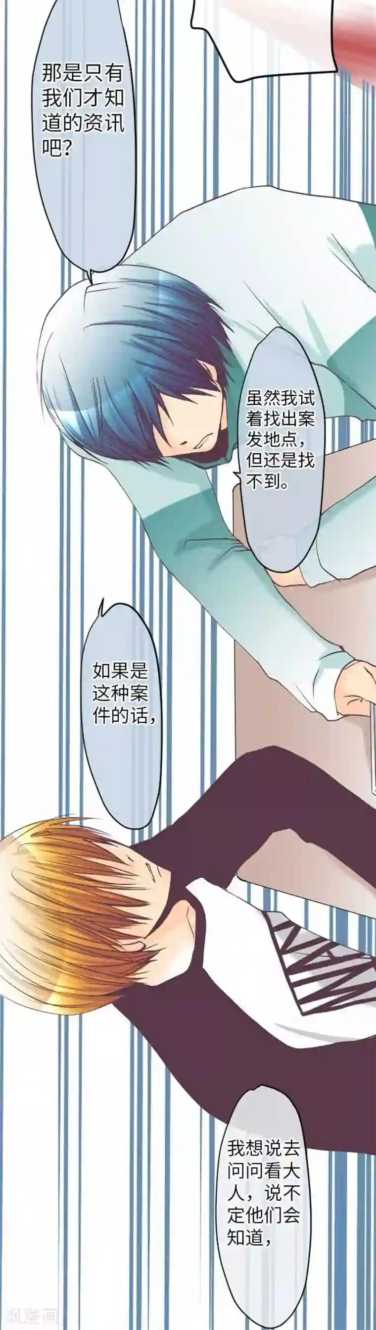 我的汪汪男友第76话 强盗纵火杀人案件