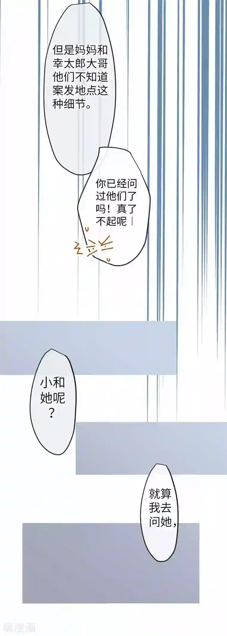 我的汪汪男友第76话 强盗纵火杀人案件