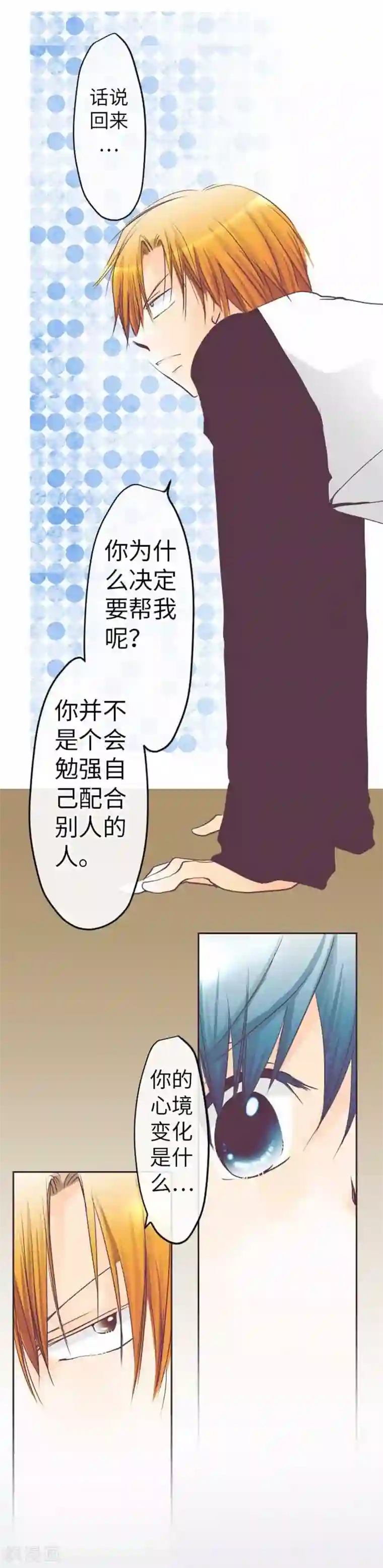 我的汪汪男友第76话 强盗纵火杀人案件