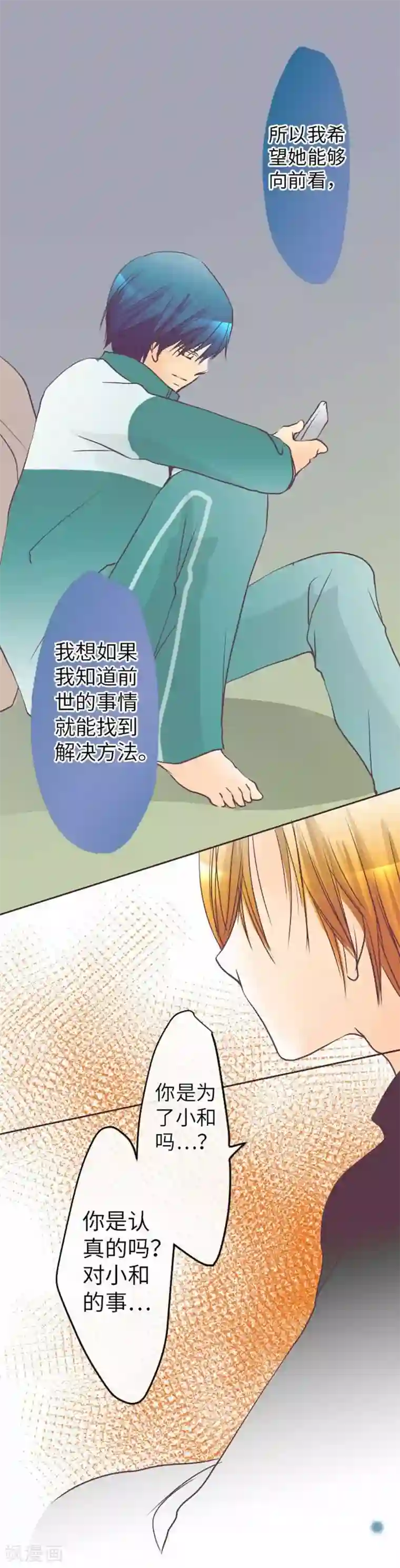 我的汪汪男友第76话 强盗纵火杀人案件