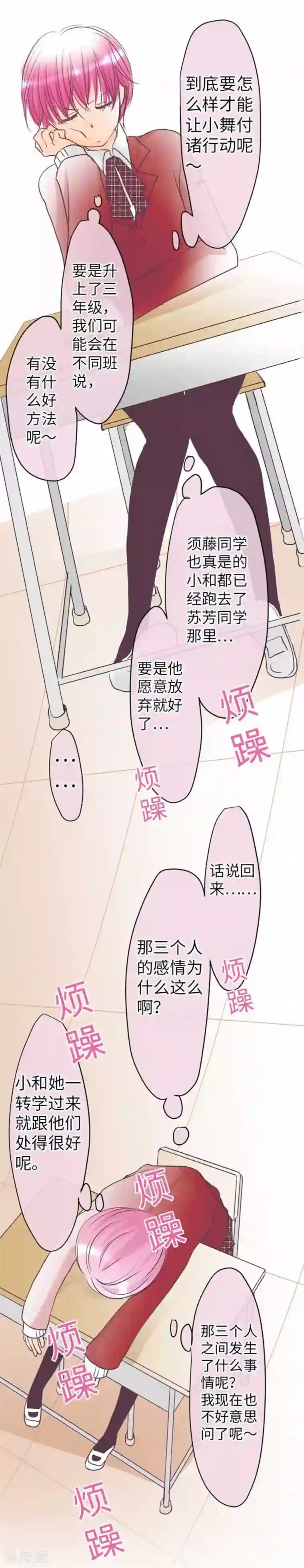 我的汪汪男友第77话 怀疑