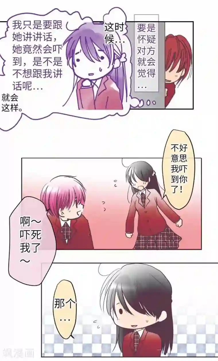 我的汪汪男友第77话 怀疑