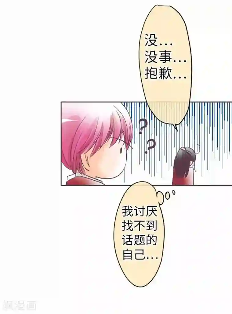 我的汪汪男友第77话 怀疑