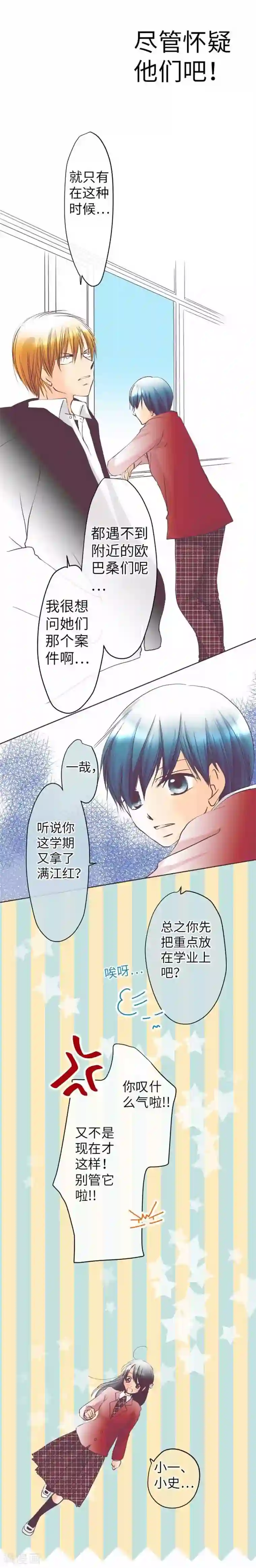 我的汪汪男友第77话 怀疑