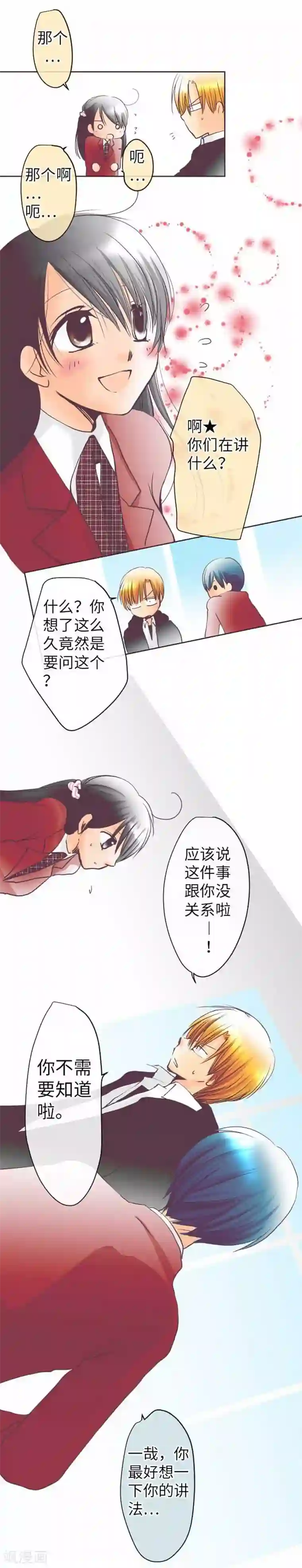 我的汪汪男友第77话 怀疑