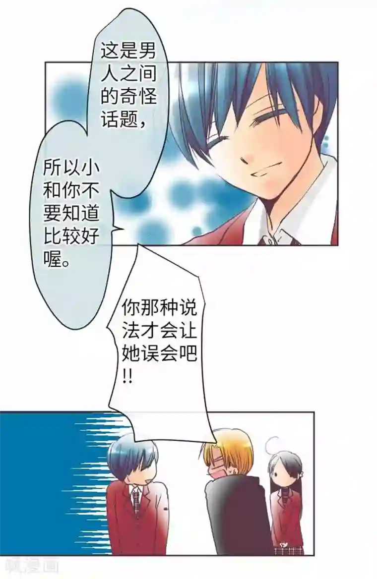 我的汪汪男友第77话 怀疑