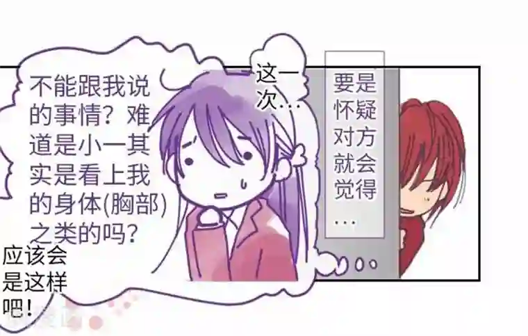 我的汪汪男友第77话 怀疑