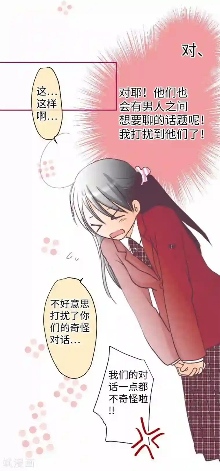 我的汪汪男友第77话 怀疑