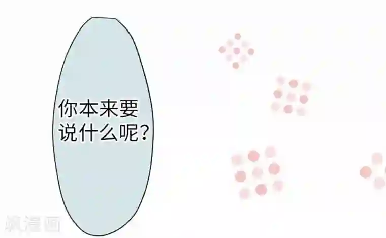 我的汪汪男友第77话 怀疑