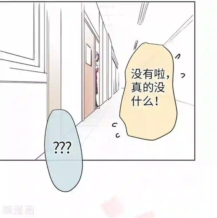 我的汪汪男友第77话 怀疑