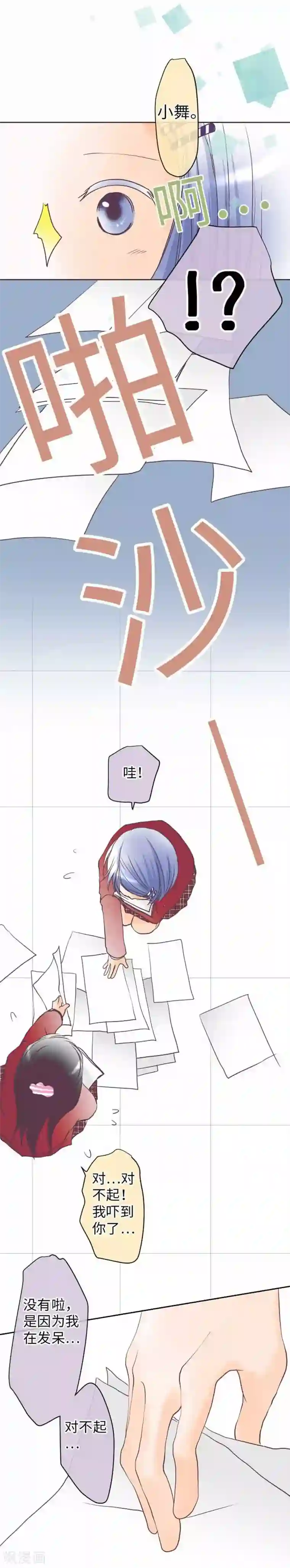 我的汪汪男友第77话 怀疑