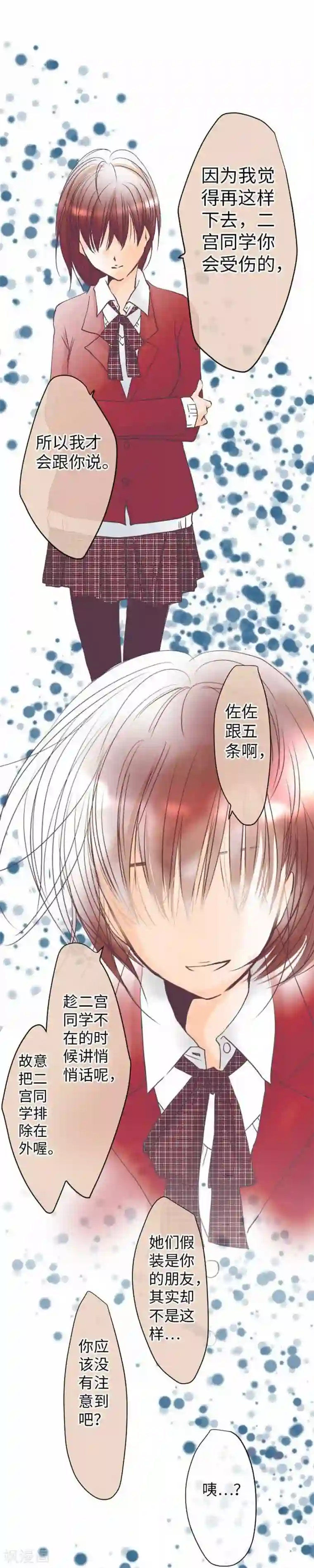 我的汪汪男友第77话 怀疑