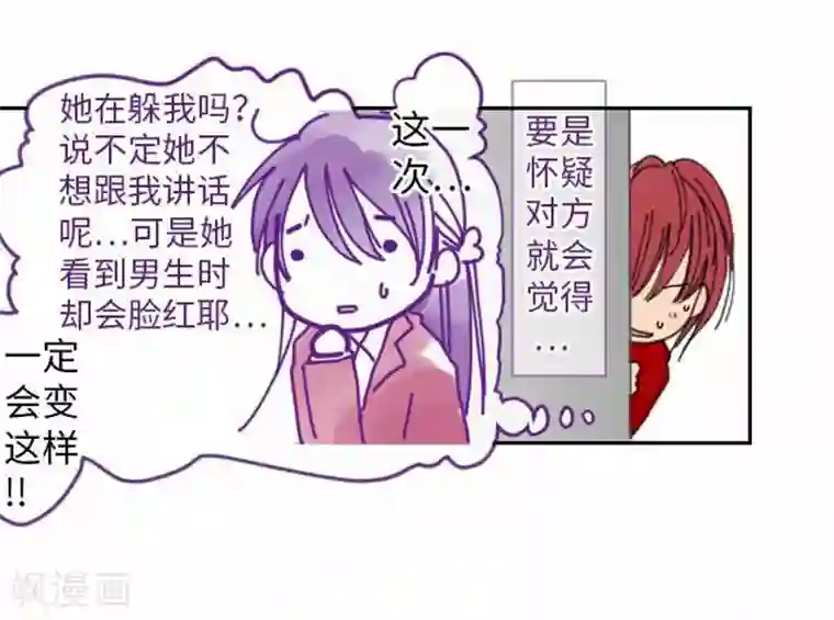 我的汪汪男友第77话 怀疑