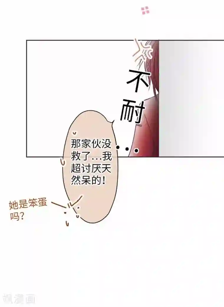 我的汪汪男友第77话 怀疑