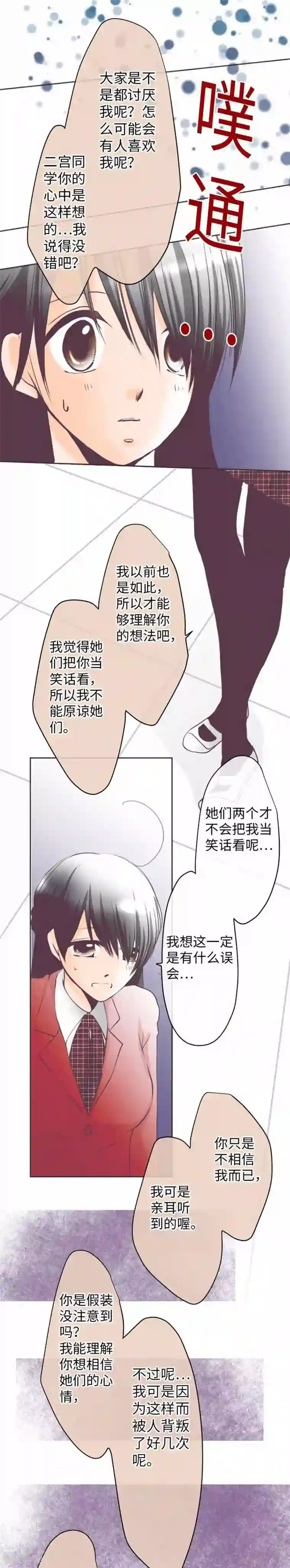 我的汪汪男友第77话 怀疑