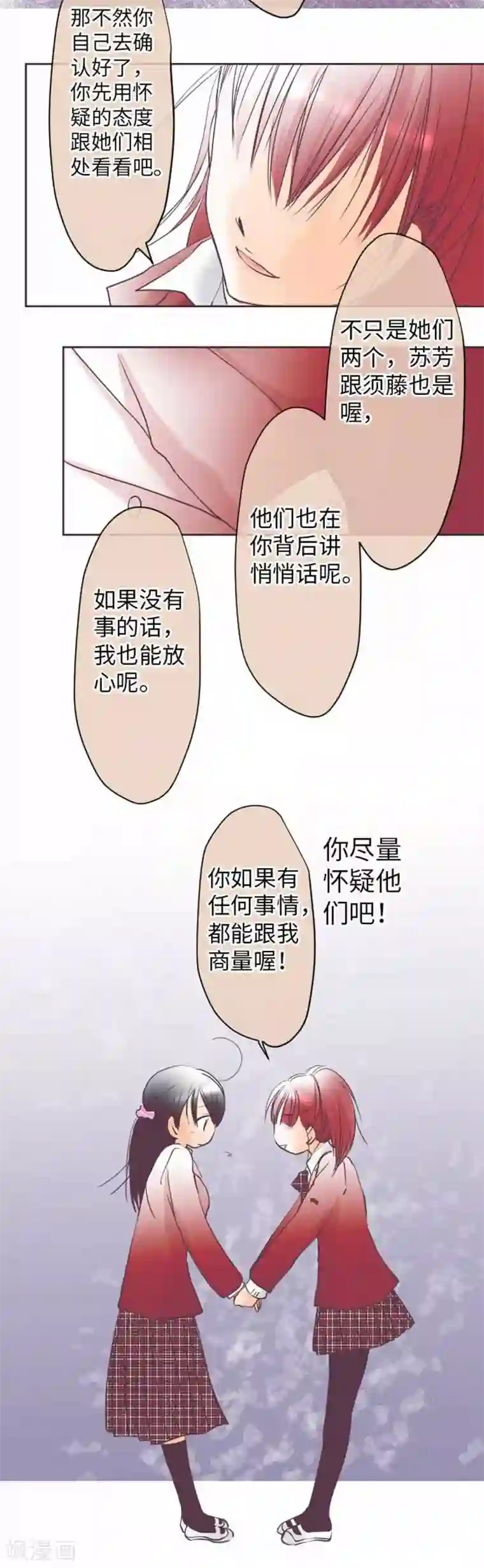 我的汪汪男友第77话 怀疑