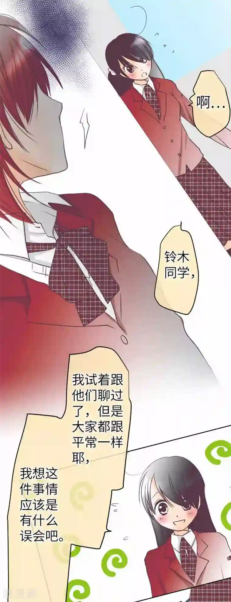 我的汪汪男友第78话 商量