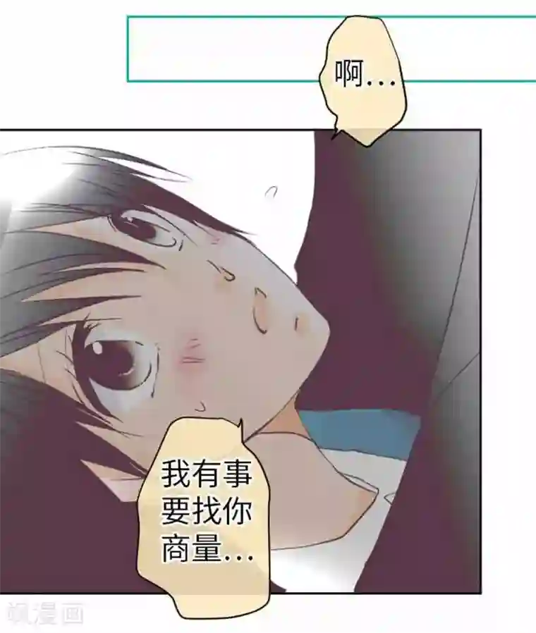 我的汪汪男友第78话 商量