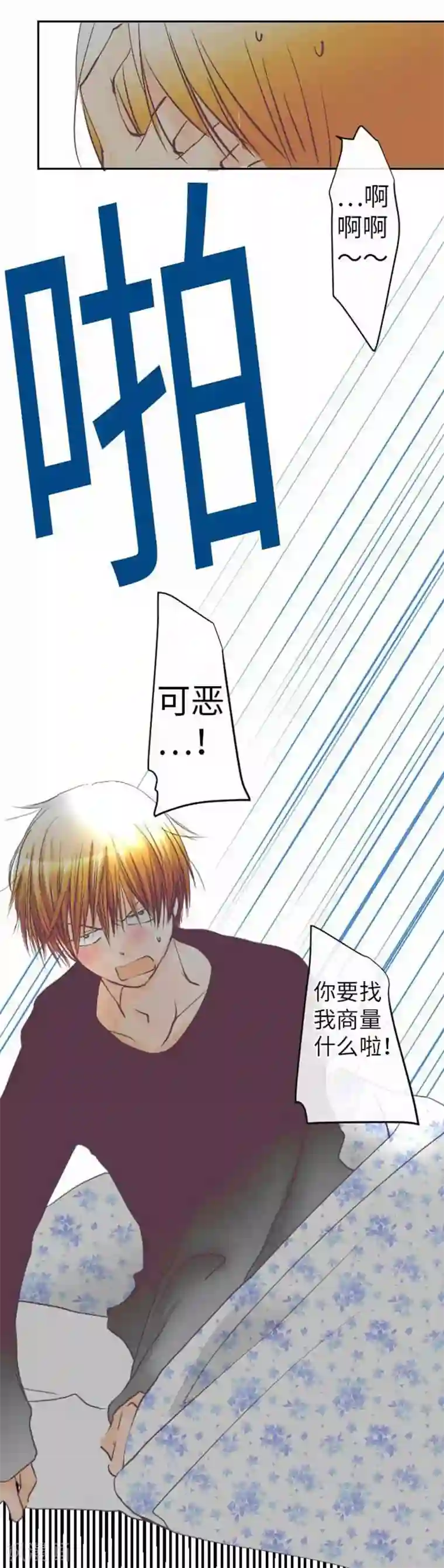 我的汪汪男友第78话 商量