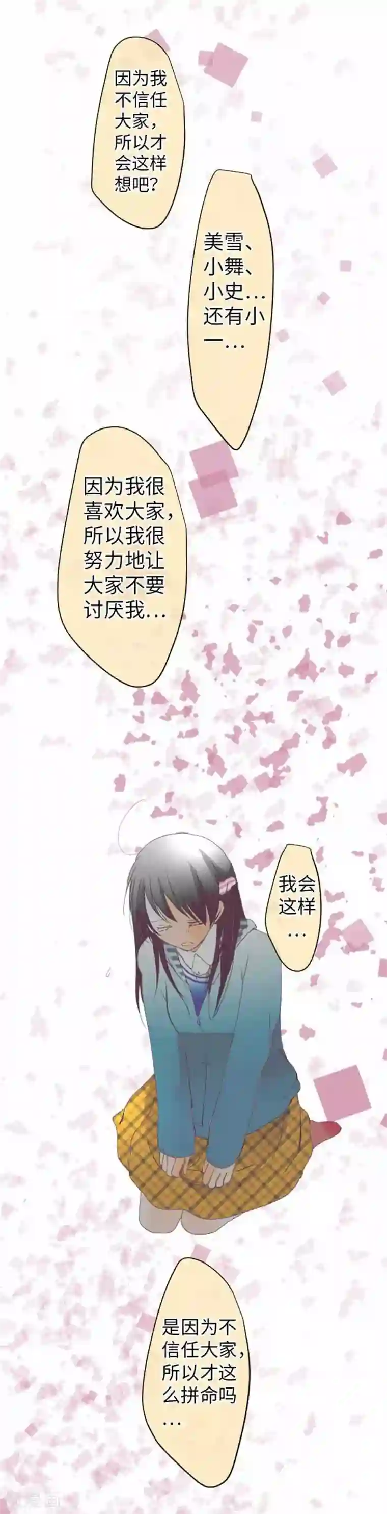 我的汪汪男友第78话 商量