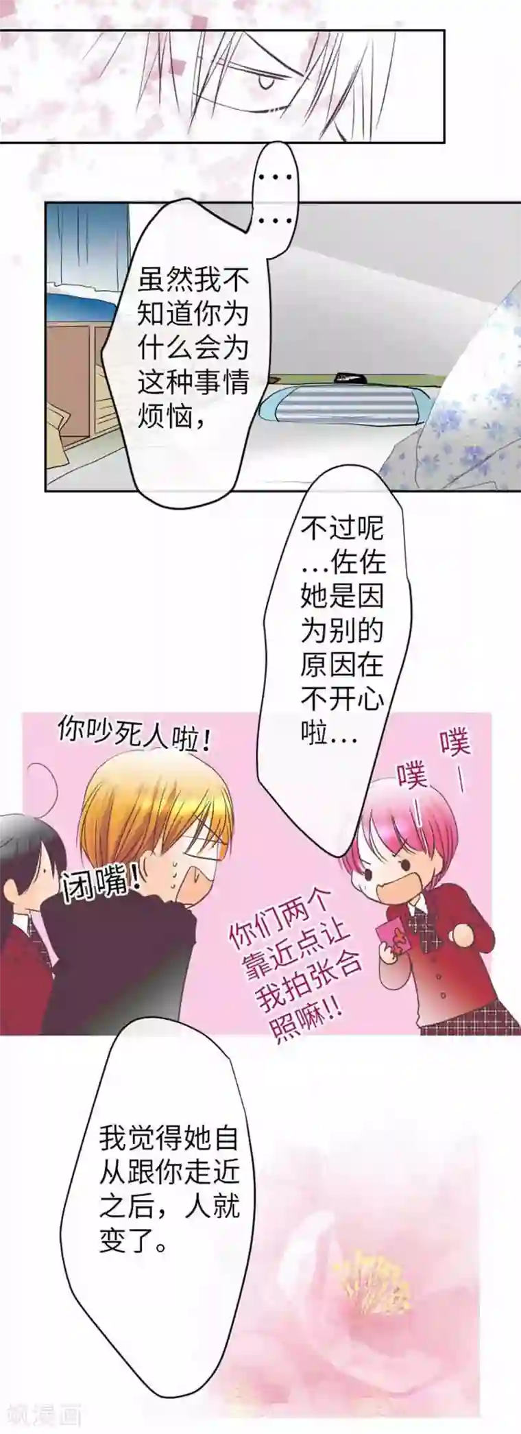 我的汪汪男友第78话 商量