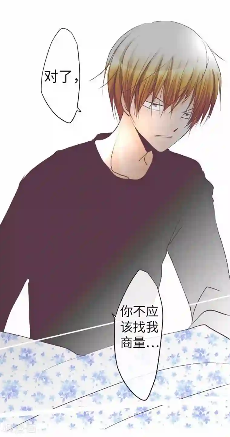 我的汪汪男友第78话 商量