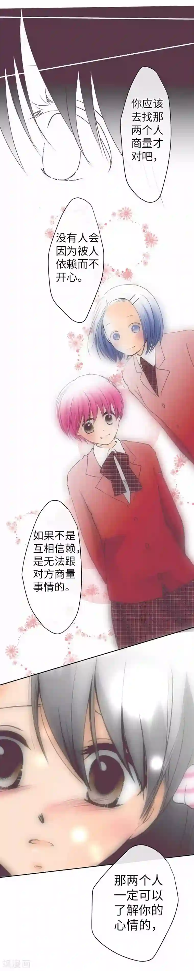 我的汪汪男友第78话 商量