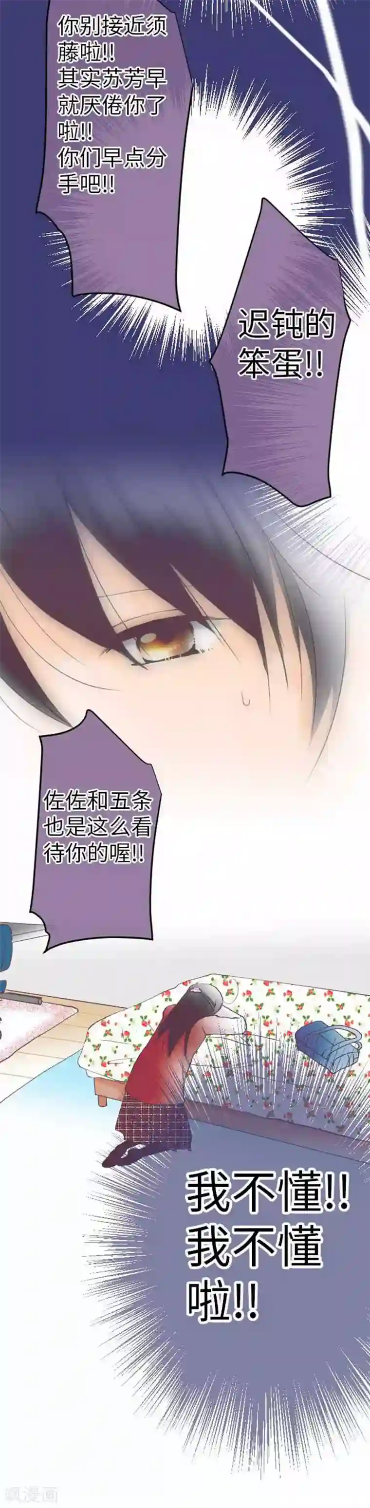 我的汪汪男友第78话 商量