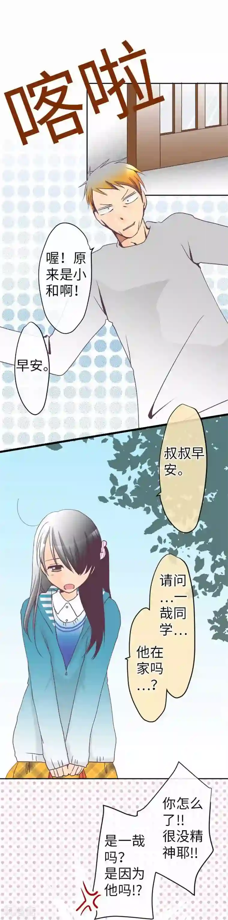 我的汪汪男友第78话 商量