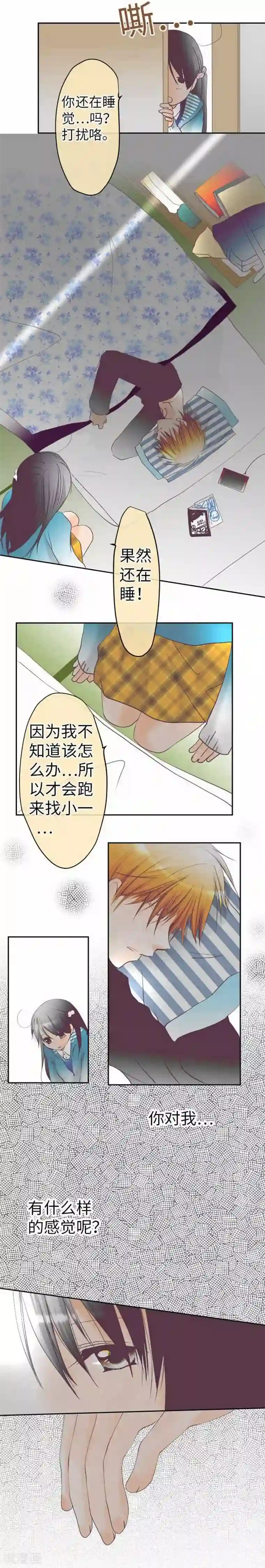 我的汪汪男友第78话 商量