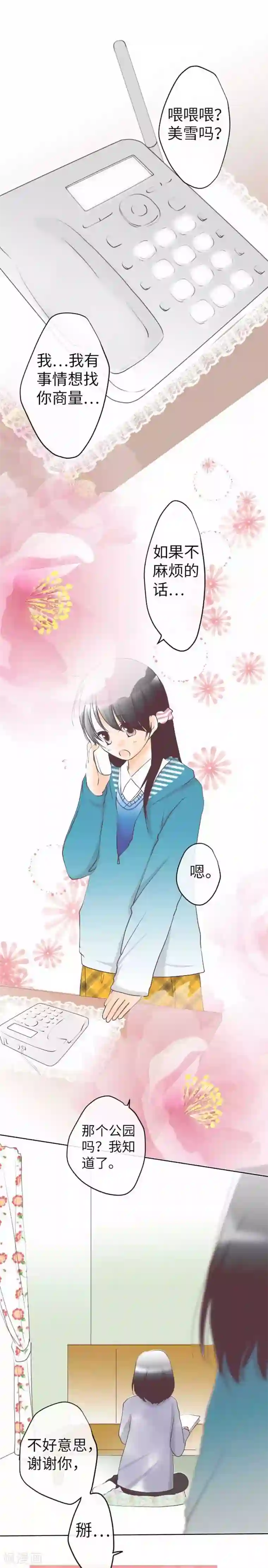 我的汪汪男友第79话 美雪的哲学