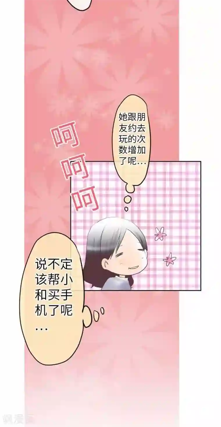 我的汪汪男友第79话 美雪的哲学