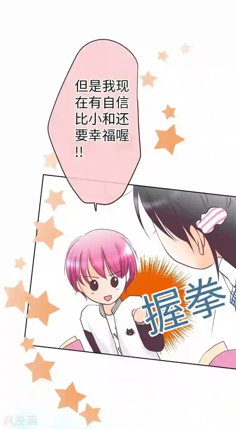 我的汪汪男友第79话 美雪的哲学