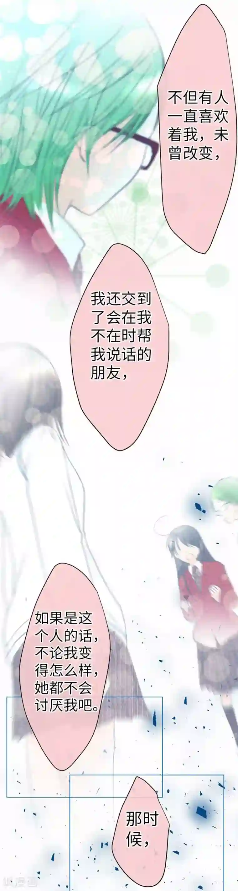 我的汪汪男友第79话 美雪的哲学