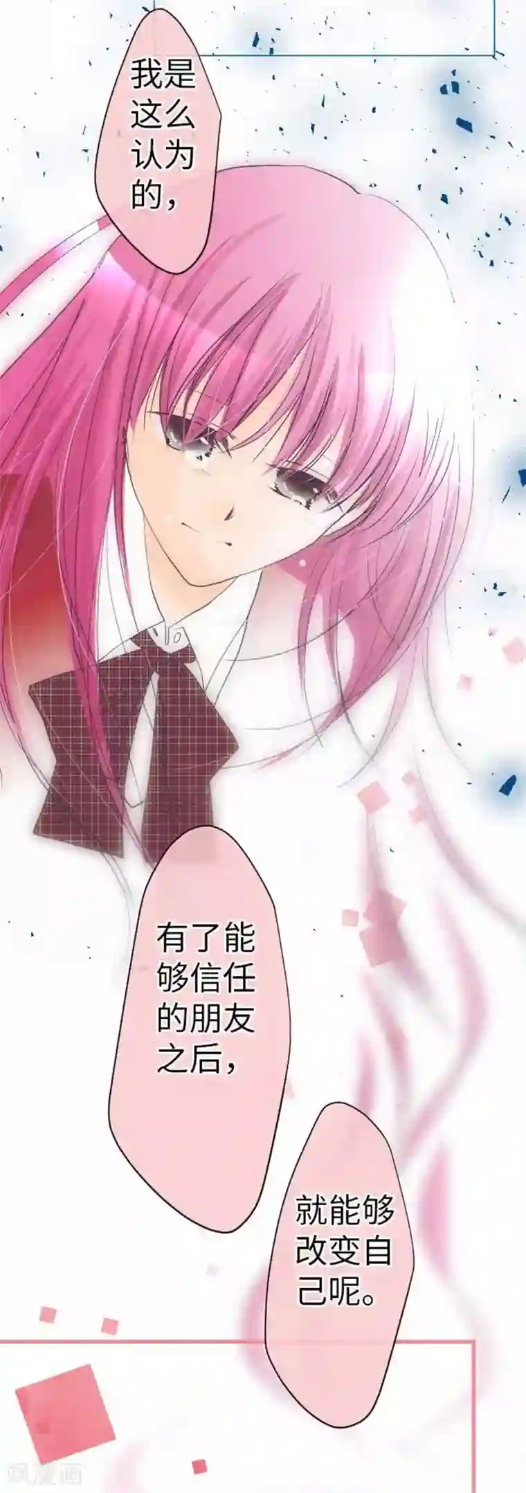 我的汪汪男友第79话 美雪的哲学