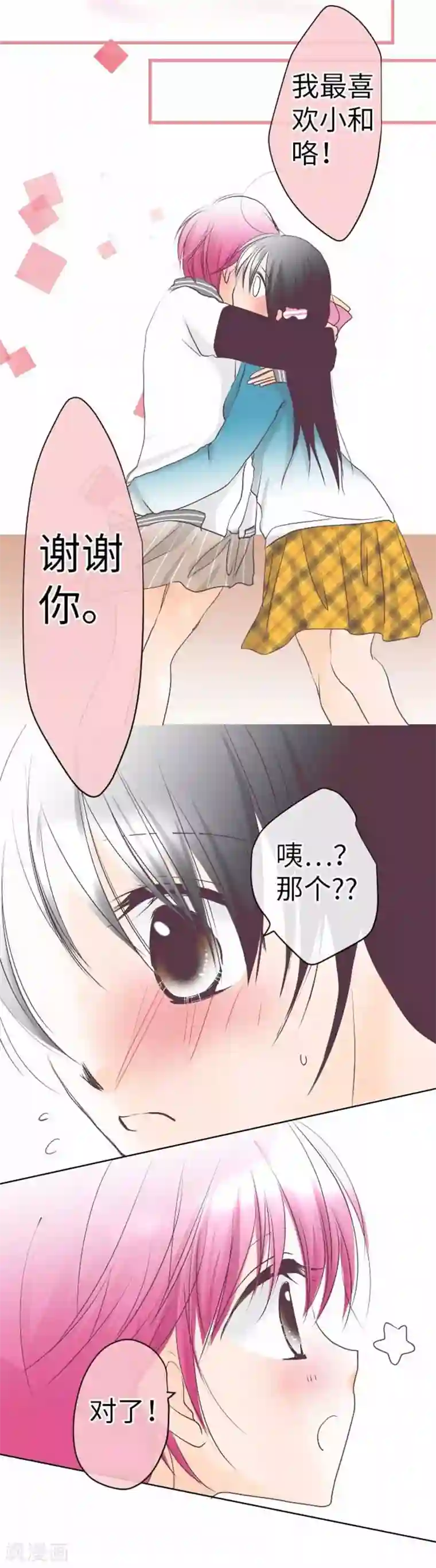 我的汪汪男友第79话 美雪的哲学